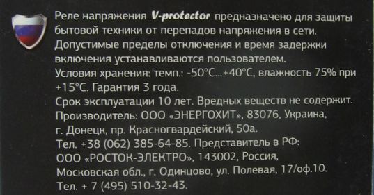 Реле напряжения V-PROTECTOR 16AS (16А 3,5кВт) (12)