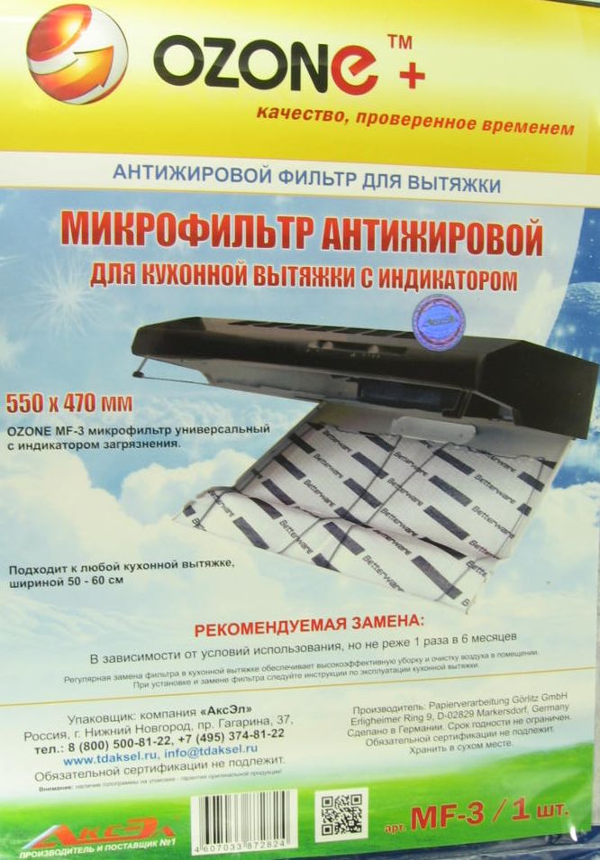 OZONE MF-3 (1)